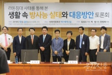 [공감신문 생생국회] 국회서 라돈침대 사태로 본 생활방사능 실태와 대응방안 토론회 열려