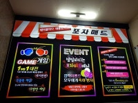 모란역 술집 매드포차 신규 오픈…신개념 태블릿 게임 실내포차로 주목