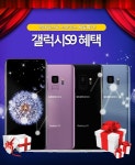 모모폰, 삼성전자 갤럭시S8, S9, 갤노트8 인기 색상 80% 할인 행사 돌입