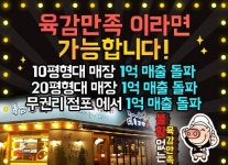 족발창업 프랜차이즈 육감만족 국내 80여 곳, 중국 10여 곳에 체인점 운영