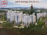 신분당선 골드라인 성복 롯데캐슬 파크나인 마지막기회