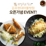 프리미엄 돈까스프랜차이즈 부엉이돈가스 김포아울렛 24일 오픈