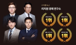 한국자치경영연구소주 | 리치원경제연구소, 직장인 맞춤 '급등주 추천 서비스' 실시