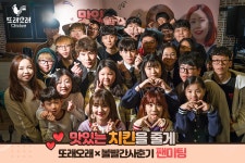 농협목우촌 또래오래 모델 볼빨간사춘기 팬미팅 성황리 개최