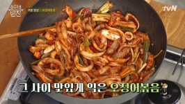 [오늘뭐먹지?] 수미네반찬 김수미표 박대구이ㆍ오징어볶음 황금레시피, 오늘날씨에 제격