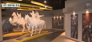 정식 개원한 경주 화랑마을, 화랑정신 함양하는 다양한 체험활동 가득