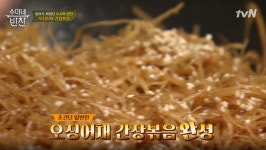 맛잇는 밥반찬 그리고 간단한 술안주, 진미오징어채볶음 더 맛있게 즐기려면?