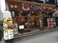 종각 고기집 가마목, 단체 예약과 입식 가능해 회식장소로 관심