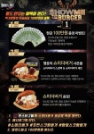 버거앤프라이즈, 신메뉴 치킨스크림 버거 출시 기념 이벤트 개최