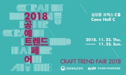 [11월 행사] 케이펫 페어·tvN 즐거움전·유아교육전·2018 공예트렌드페어, 주말에 가볼만한 곳!