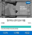 p2p금융기업 락펀딩 1호대출상품  필라테스 담보대출 2억5000만원 성공적인 모집완료 