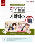 시크릿데이 생리대, 아스트로(ASTRO) 차은우 기획박스, 중원몰 단독 한정판매 실시