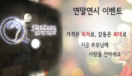 분당보청기, 연세보청기 분당·수원센터, 연말연시 맞이 보청기 50~70% 할인 프로모션 진행