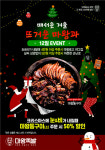 프리미엄 족발프랜차이즈 마왕족발, 고객감사 12월 스페셜 프로모션 진행으로 눈길