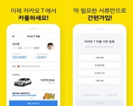 카카오 카풀 시험 서비스 시작, 하루 2회 기본요금 3000원…17일 본격 가동