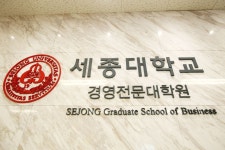 세종대학교 경영전문대학원, 2019학년도 전기 신입생 모집