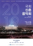 국회서 3.1운동·임시의정원 100주년 기념 신춘음악회 열린다