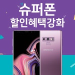 갤럭시노트9 50%할인, 갤럭시S9, S8, 노트8, V35 0원 재고정리