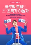 야놀자, 와이파이도시락과 제휴 프로모션 진행