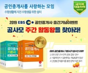 공사모, 네이버 대표 인기카페 선정 2019 공인중개사 기본서 증정 이벤트 