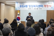 연수구, 송도4동 행정복지센터 임시청사 개청식 개최