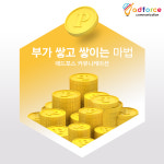 10년 경력의 다양한 레퍼런스 보유, 바이럴마케팅 전문 애드포스커뮤니케이션 주목