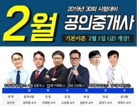 평택행정고시학원, 공인중개사 기본이론 2월1일 개강…부동산실무 다양