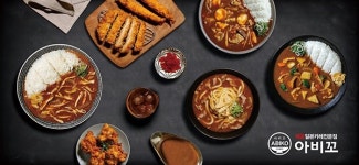 2019년 기해년 신년 아비꼬, 카레 주력메뉴 황금빛 업그레이드 나선다