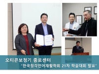 오티콘보청기 종로센터, 체계적인 최적피팅과 훈련을 통한 효과향상 방향 제시