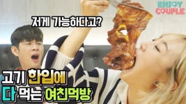 먹방 유튜버 엔조이커플 명륜진사갈비 먹방 조회수 34만 돌파, 인기 비결은?