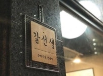 '생방송투데이' 갈매기살의 성지라 극찬받는 대전맛집, 가수원동 '갈선생'(본점) 인기몰이