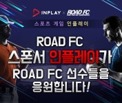 인플레이게임, 로드 FC와 공식 후원계약 체결