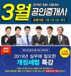 랜드프로 해운대학원 공인중개사 심화이론과정 개강&개정세법 무료특강 실시