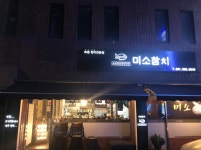 의정부 맛집 미소참치, 참치 본연의 맛과 식감을 끌어낸 숙성 참치 무한리필로 즐긴다