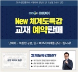 랜드프로노원학원, 체계도특강 교재 예약판매 및 공인중개사 심화이론 개강