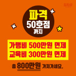 피자창업 프랜차이즈 피자꾼, 예산·상권 따른 소자본 업종변경 창업 제안