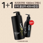 미용실 헤어트리트먼트 1+1증정으로 두피케어와 모발케어 1석2조 구매찬스!