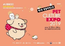 펫앤바이오, 2019 펫컬처엑스포서 참좋은수제사료 무료제공 이벤트 진행