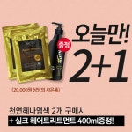 천연 헤나염색약 2+1 오늘만 미용실 헤어트리트먼트 증정, 아론샵