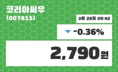 3월 28일   코리아써우 정보