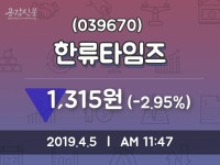 한류타임즈주가 4월 5일 현재 1315원