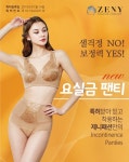 기능성속옷 전문 브랜드 제니패션, 특허 받은 기능성 요실금팬티 출시 앞둬