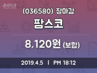 (5일주가마감정보)팜스코 8120원 마감