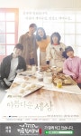 명륜진사갈비, JTBC 새 금토드라마 아름다운 세상 제작지원