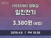 (8일마감정보) 일진전기 주가 3380원으로 장 마감