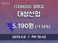 (8일주가마감정보) 대성산업 주가 5190원으로 장 마감