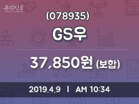 4월 9일   GS우 및 증권시세  및 주체별 매매동향