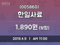 한일사료주가 4월 9일 현재 1890원