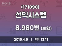 선익시스템주가 4월 9일 현재 8980원