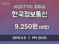 (9일마감정보)한국정보통신 9250원 마감
